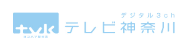テレビ神奈川