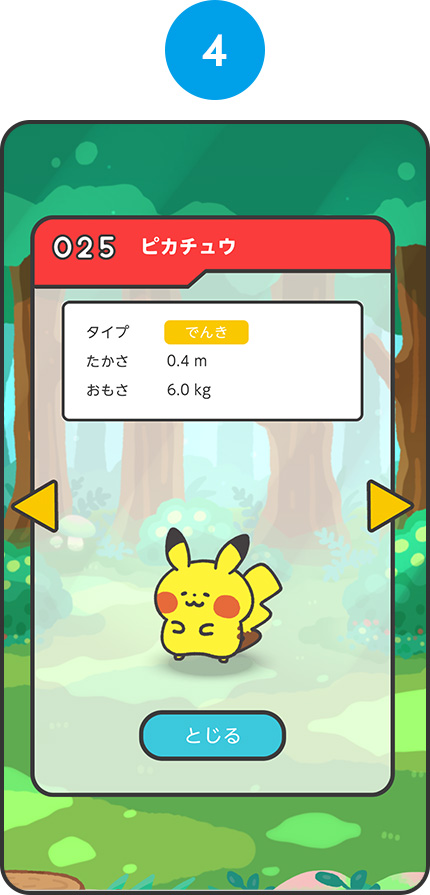 ゲームのながれ4